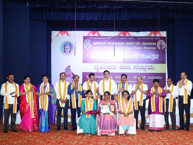 ಅಜೆಕಾರು ಕಲಾಭಿಮಾನಿ ಬಳಗ ಮುಂಬಯಿ -  ದ್ವಿವಿಂಶತಿ ಕಲಾಸಂಭ್ರಮ ಸಮಾರೋಪ